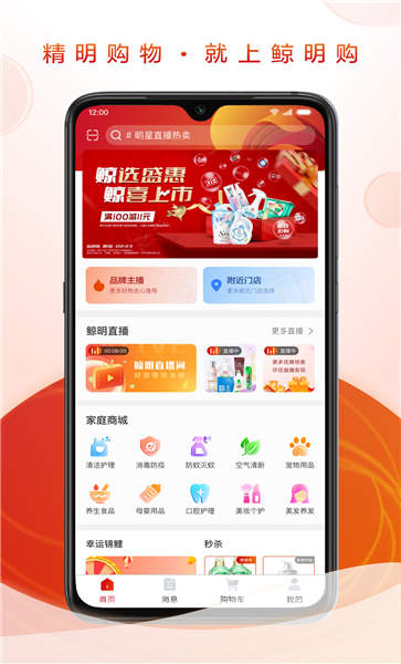 立白鲸明购手机版