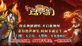 蓝旗上古六宗门