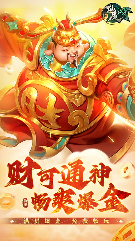 新仙魔九界游戏图5