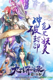 蜀山正传星耀版