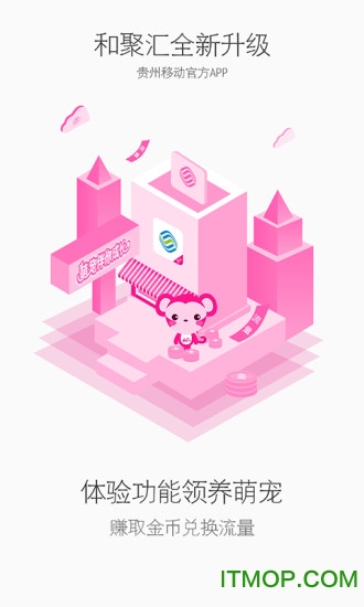 贵州移动10086客户端(和聚汇)