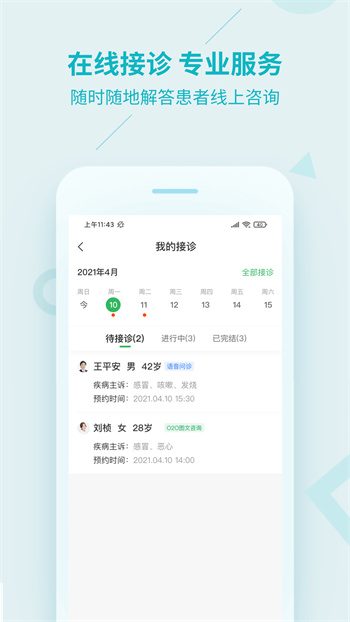 平安健康医生版图3