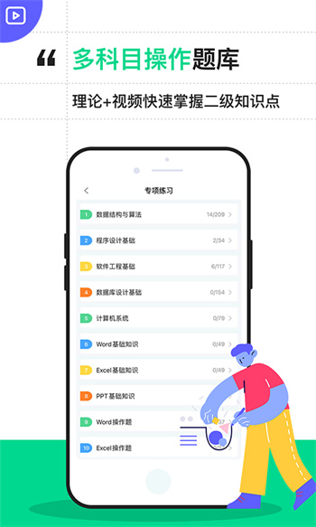 计算机二级通关宝典