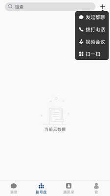消防融合通信