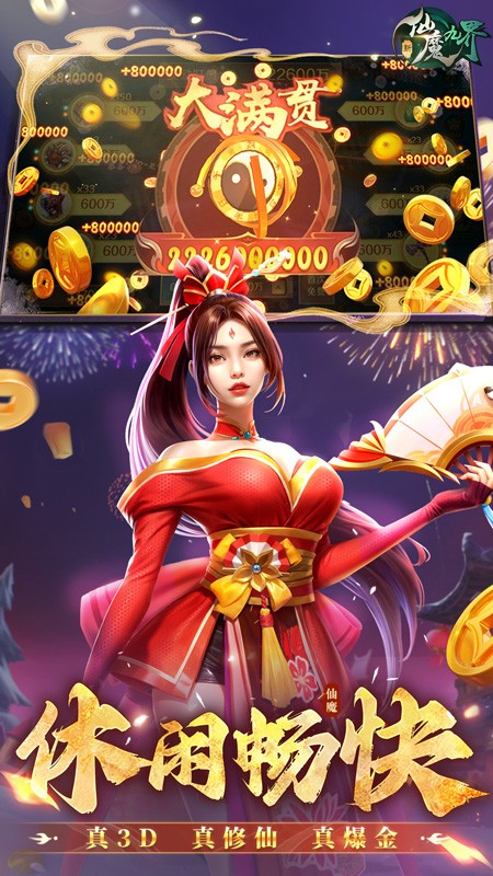 新仙魔九界游戏图2