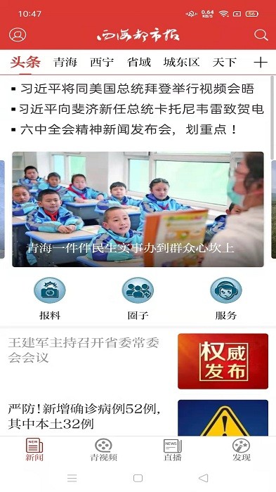 西海都市报最新版