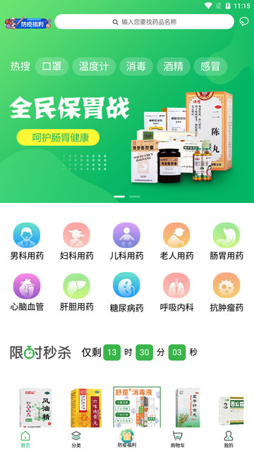 常青藤网上药店图4