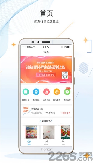 邮来邮网最新版