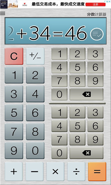 分数高级计算器