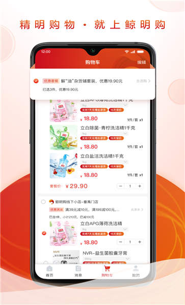 立白鲸明购手机版