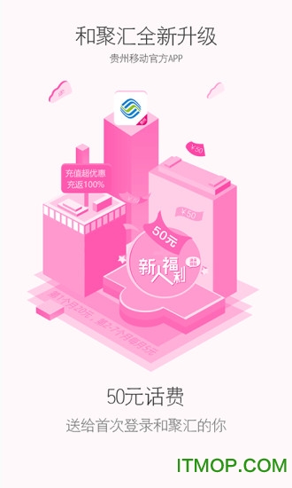 贵州移动10086客户端(和聚汇)