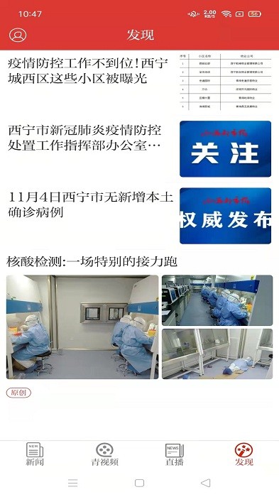 西海都市报最新版