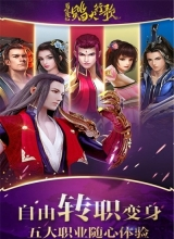 蜀山战纪2踏火行歌