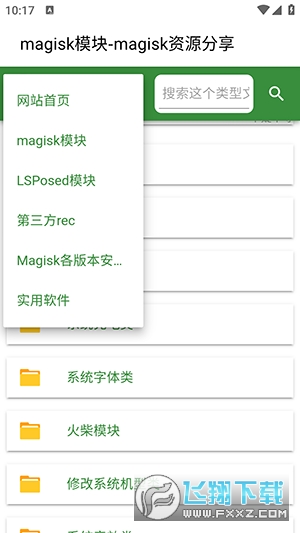 Magisk资源分享(模块大全)安卓版
