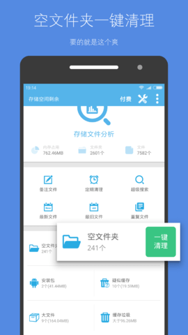 存储空间清理图2