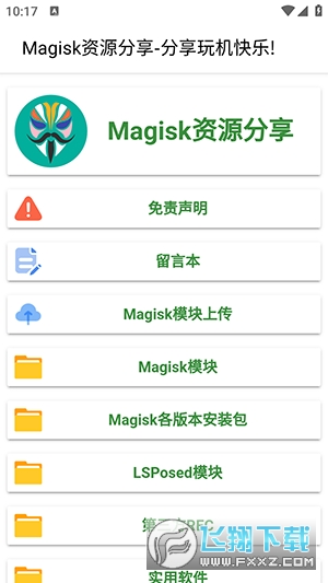 Magisk资源分享(模块大全)安卓版