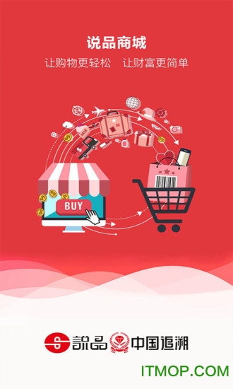说品商城