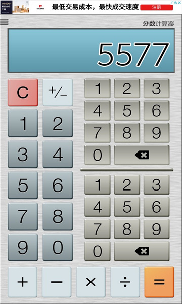 分数高级计算器