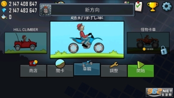 登山赛车(HillClimbRacing)图4