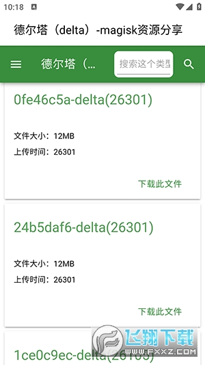 Magisk资源分享(模块大全)安卓版