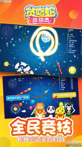 贪吃蛇总动员红包版