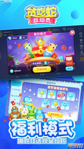 贪吃蛇总动员红包版