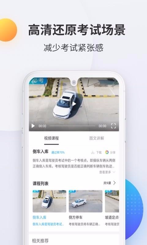 驾考宝典科目二