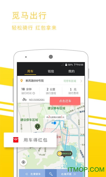 觅马出行极速版