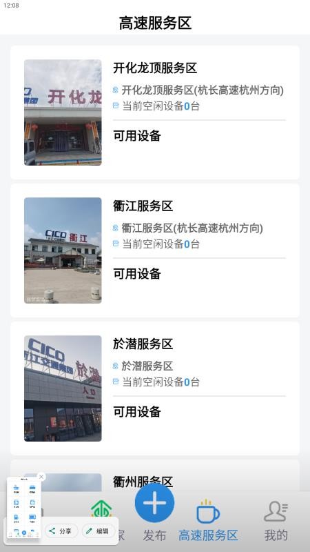 驿道用车免费版