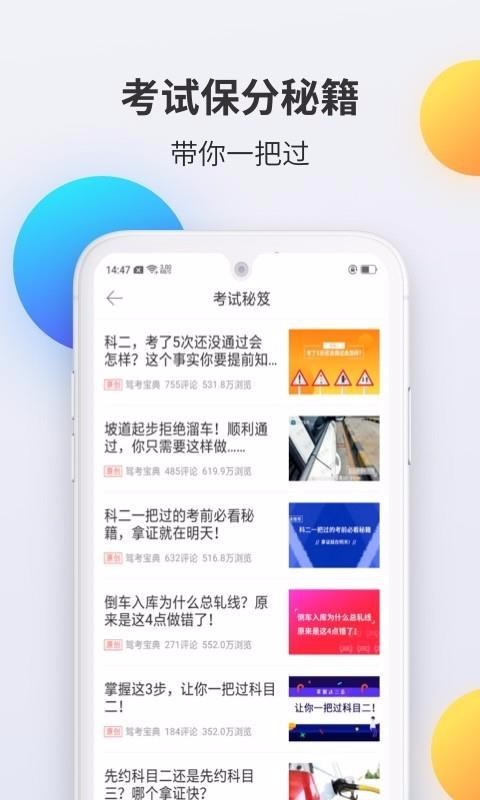 驾考宝典科目二