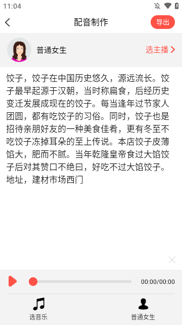 文字语音转换器