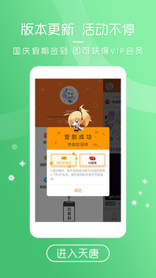 天唐动漫安卓版图1