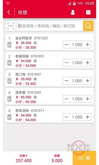 超赢云pos收银系统