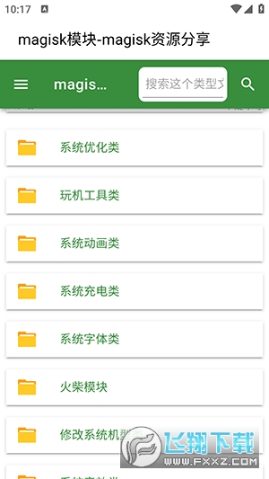 Magisk资源分享(模块大全)安卓版