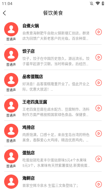 文字语音转换器