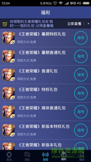 王者荣耀游戏宝手机客户端