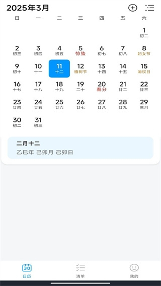 桌面极简日历安卓版