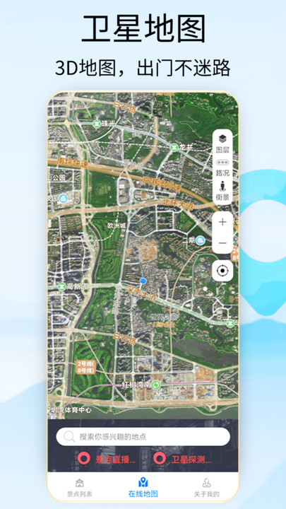 奥维3d地图卫星地图图4
