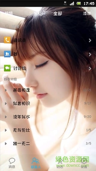 透明皮肤QQ皮肤修改器