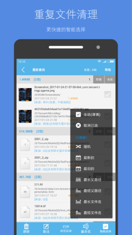 存储空间清理图3