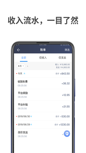 飞嘀打车司机端