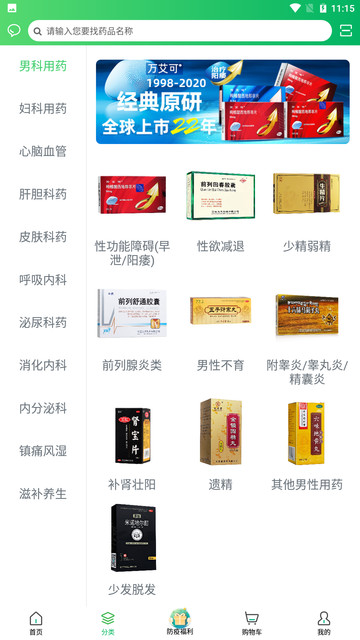 常青藤网上药店图3