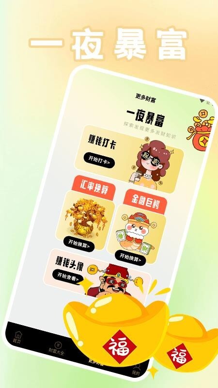 一路发财运神奇图2