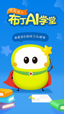 布丁机器人安卓版图3