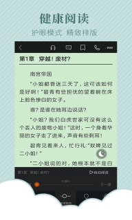 TXT电子书阅读器图4