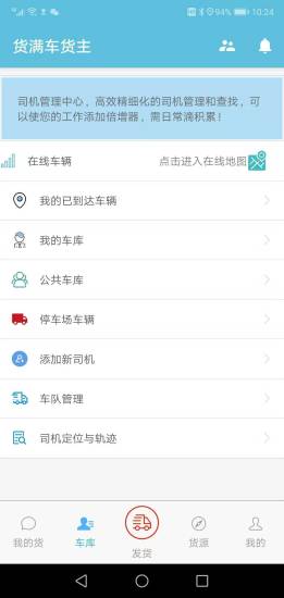 货满车货主