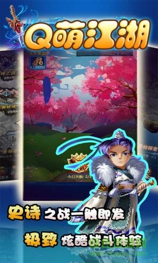 q萌江湖飞升版