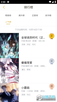 歪果仁漫画手机版图3