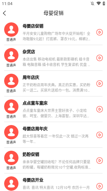 文字语音转换器