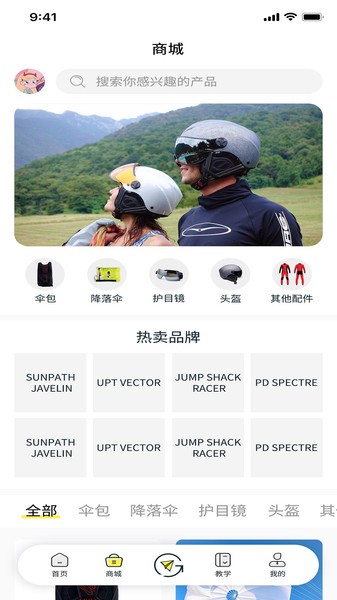 飞高高(跳伞运动)